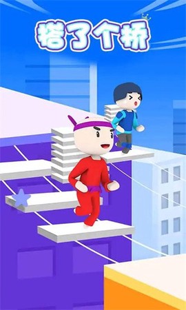 搭了个桥图2