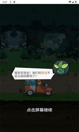 植物进化杂交版正式版图1