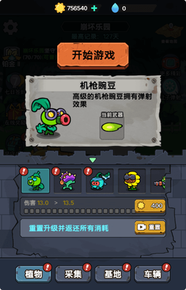 植物进化杂交版正式版图2