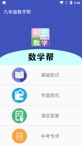 九年级数学帮图1