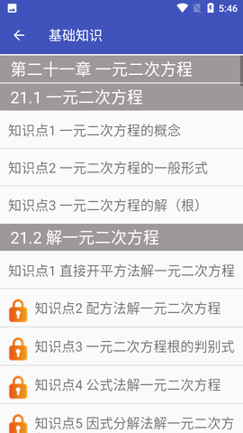九年级数学帮图2