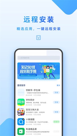 步步高家长管理图2