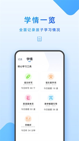 步步高家长管理图3