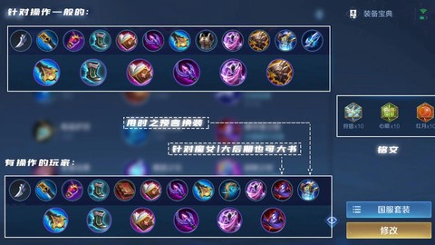 王者荣耀怎么设置出装[图2]