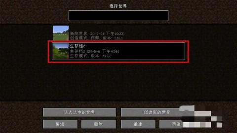 我的世界如何保存存档[图1]