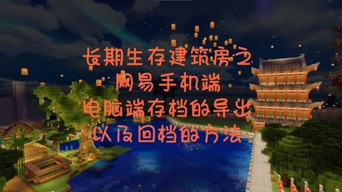 我的世界如何保存存档[图2]