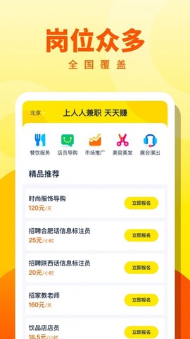 人人兼职图1