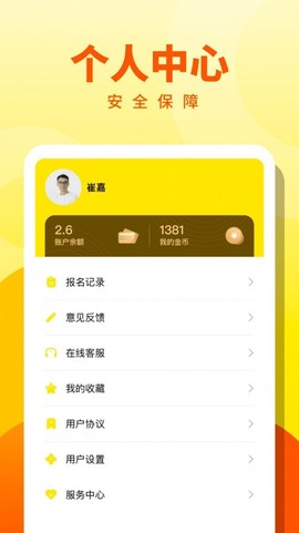 人人兼职图2