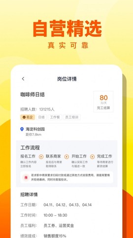 人人兼职图3