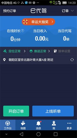e代驾司机端[图1]