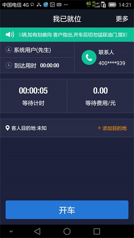 e代驾司机端图2