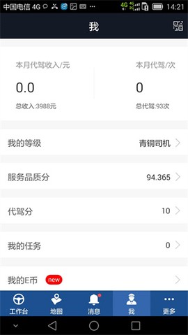 e代驾司机端图3