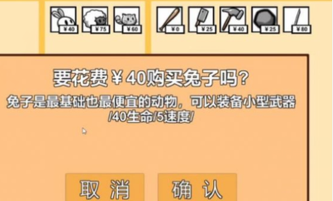 动物农场保卫战犀牛版图2