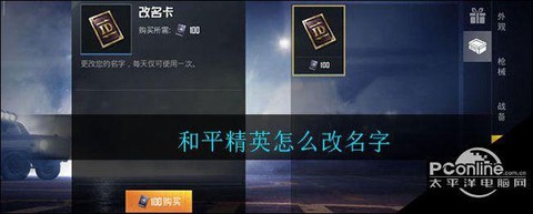 绝地求生怎么修改昵称