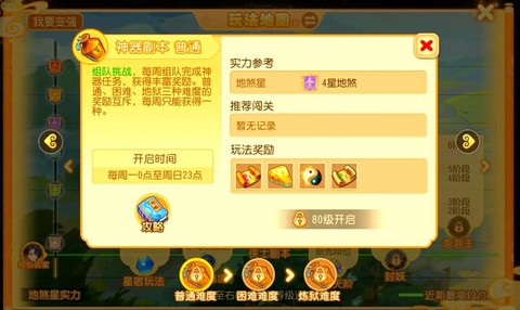 梦幻西游60怎么升级[图2]