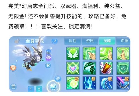 神武仙兽翼龙怎么获得[图2]