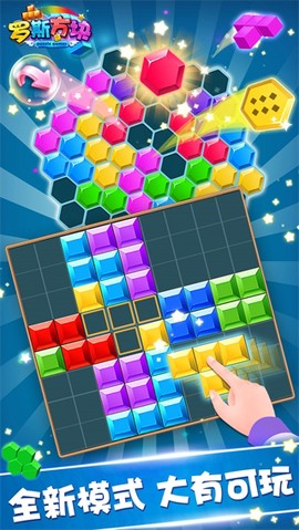 罗斯方块图2