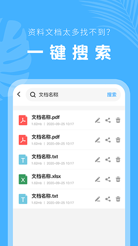 手机文档管理器图3