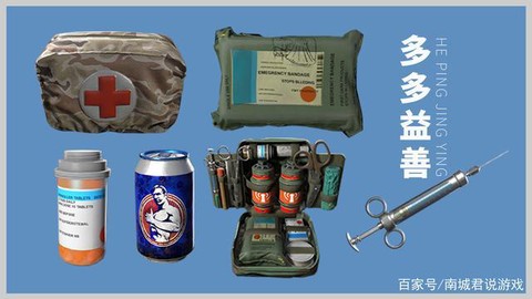 绝地求生药品怎么分