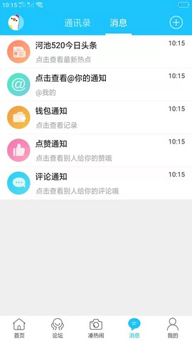 河池论坛图3