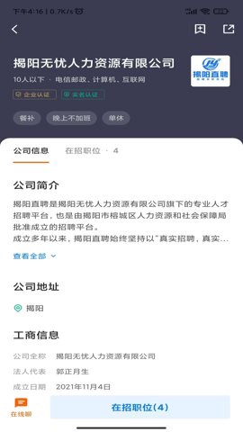 揭阳直聘图1