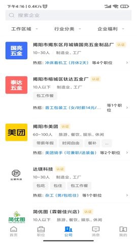 揭阳直聘图2