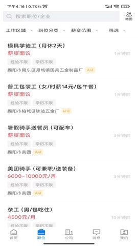 揭阳直聘图3