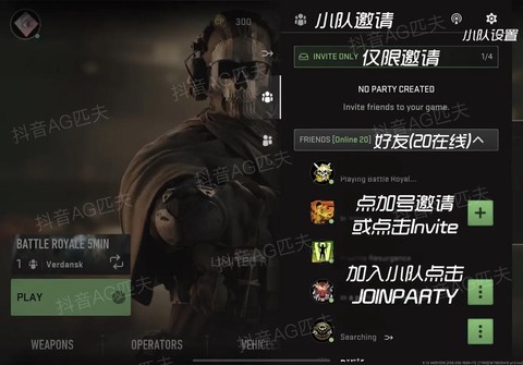 使命召唤战区如何组队[图2]