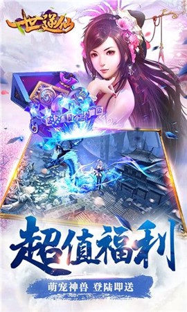 一世逆仙图2