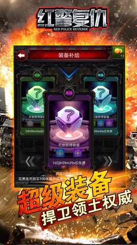 红警复仇[图2]
