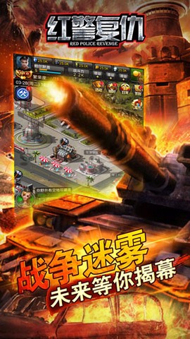 红警复仇图1
