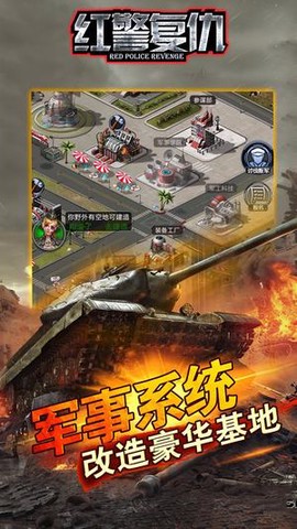 红警复仇图2