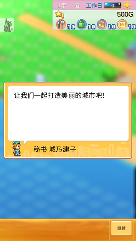 创造都市岛物语折相思图3
