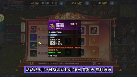 武林外传翅膀如何获得[图1]