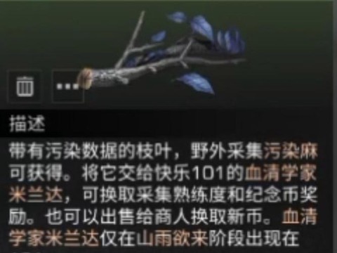 明日之后感染物资是什么[图2]