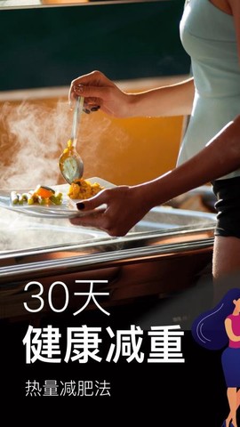 热量减肥法图3