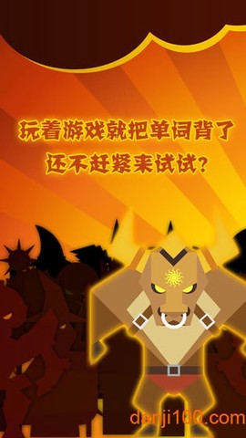 单词英雄图3