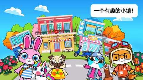 小镇宠物世界图1