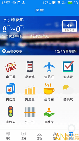 掌上乌鲁木齐[图1]