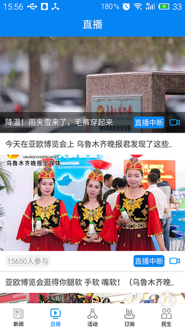 掌上乌鲁木齐图2