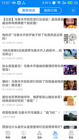 掌上乌鲁木齐图3