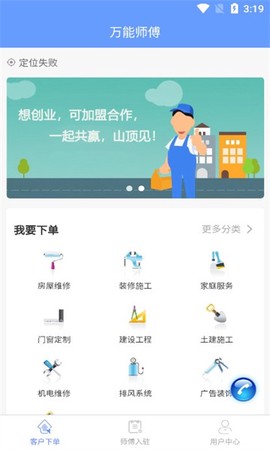 万能师傅[图1]