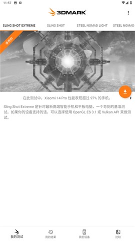 3dmark图2