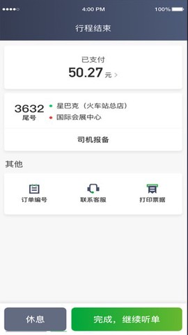 启滴出行司机端图1