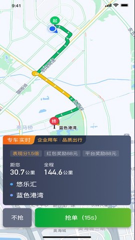 启滴出行司机端图2