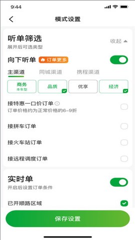 启滴出行司机端图3