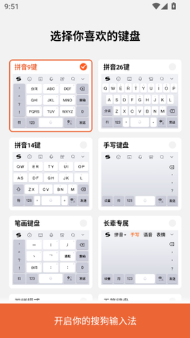 搜狗输入法定[图9]
