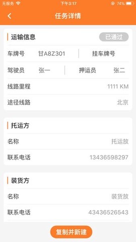 危运助手图1