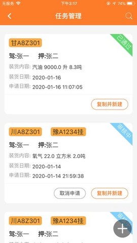 危运助手图2