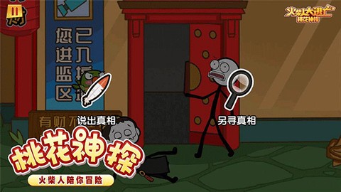 火柴人大逃亡3图1